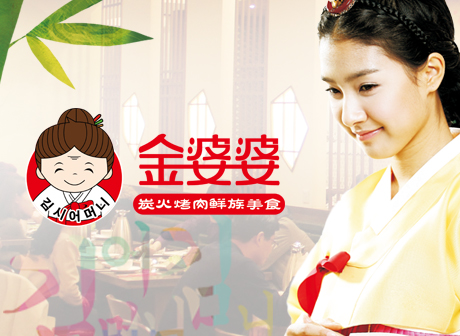 金婆婆鮮族美食